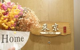 東瀛stays 302東京　お洒落な和洋室